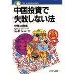  China инвестирование . недостаточность не делать закон /... Хара ( автор )