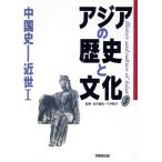  Азия. история . культура (3) China история близко .1/... глава ( сборник человек )