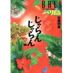 バリ島じゃらんじゃらん アジア・カルチャーガイド3/佐藤明美(著者)　