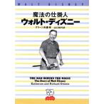 魔法の仕掛人ウォルト・ディズニー 生き方の研究/K・グリーン(著者),R.グリーン(著者),山　