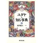 yudaya. узнать лексика /. река . человек ( автор )