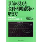 ... точка зрения . банковский процент * рыночная цена ощущение. полировальный person финансовый * экономика. механизм .. через делать / запад бок документ мужчина ( автор )