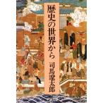  история. мир из модифицировано версия средний . библиотека / Shiba Ryotaro ( автор )