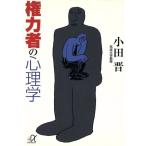  право сила человек. психология .. фирма +α библиотека / маленький рисовое поле .( автор )