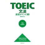 TOEIC грамматика непосредственно перед отметка 30/ хвост мыс . Хара ( автор )