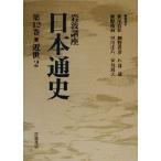 岩波講座 日本通史(第12巻) 近世2/朝尾直弘(編者),網野善彦(編者),石　