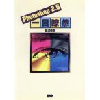 Photoshop2.5 один глаз ../ остров Цу ..( автор )