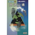 丹沢山塊 地球の風2/奥野幸道(著者)　
