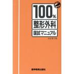  ортопедическая хирургия страна . manual 100% серии /KM100% редактирование комитет ( сборник человек )