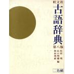 . документ фирма словарь архаизмов no. 8 версия / сосна . Akira ( сборник человек ), Yamaguchi Akira .( сборник человек ), мир рисовое поле выгода .( сборник человек )