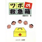 tsubo. аптечка первой помощи /. глициния дешево .( автор )