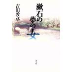 . камень. сон. женщина / Yoshida ..( автор )