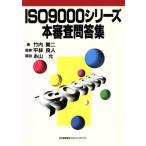 ISO9000 серии рассмотрение .. сборник / Takeuchi . 2 ( автор )
