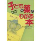  ребенок. лекарство . понимать книга@ больница. лекарство . продажи на рынке. лекарство / холм .. 2 ( автор ), Kudo три ..( автор )