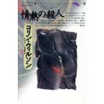  страстность. . человек Colin * Wilson. . человек библиотека 2/ Colin * Wilson ( автор ), Nakayama изначальный ( перевод человек )