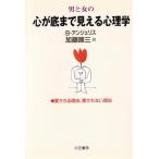  мужчина . женщина. сердце . низ до видно психология love быть причина, love .. нет причина / Barbara * Anne je белка ( автор ), Kato .