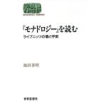 [monadoroji-]. читать laipnitsu. шт . космос Sekaishiso seminar философия документ . читать 1/ Ikeda ..( автор )