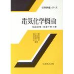  электрический химия . теория химия учебник серии / сосна рисовое поле ..( автор ), скала . Chiaki [ работа ]( автор )