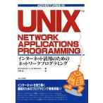 UNIX NETWORK APPLICATIONS PROGRAMMING/BillRieken( автор ),LyleWeiman( автор ), средний ..( перевод человек )