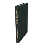 японский . разнообразный сталь .. 100 более год история / Япония .. строительство ассоциация ( сборник человек )