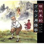  век конец . Golf для изучение языков /....( автор )