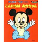  здравствуйте малыш новый сборник Disney baby ...1/ промежуток место ...( автор )