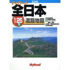 マイロード全日本 ユニオンマップ/国際地学協会(編者)