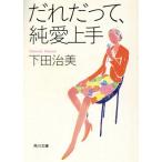 ....., оригинальный love хорошо сделанный Kadokawa Bunko / внизу рисовое поле . прекрасный ( автор )