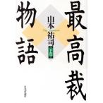  максимально высокий . история ( внизу шт )/ Yamamoto ..( автор )