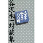  жизнь ... 100 шт. ... один на . сборник /... один ( автор )