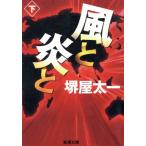  способ ...( внизу ) Shincho Bunko / Sakaiya Taichi ( автор )