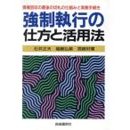  принудительный . line. способ . практическое применение закон книга@ человек может серии / Ishii правильный Хара ( автор ), удача ...( автор ), Miyazaki . широкий 