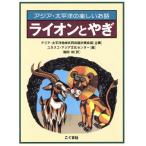  лев ... Азия * futoshi flat .. веселый . рассказ /yunesko Азия культура центральный ( сборник человек ), пешка рисовое поле мир ( перевод человек )