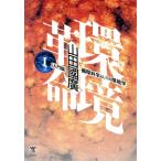  окружающая среда переворот введение сборник (I) круговорот наука как. окружающая среда .SAVE OUR PLANET SERIES/ гора рисовое поле ..( автор )