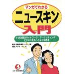  manga (манга) . понимать Nu Skin введение .. внимание. сеть *ma-keting* бизнес . более хорошо узнать книга@KOU BUSINE