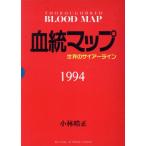 血統マップ(1994) 世界のサイアーライン/小林皓正(著者)　