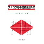  аналог электронный схема проект введение / Okayama .( автор )