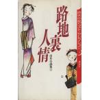 . земля обратная сторона человек . город . повесть сборник 1 времена повесть лучший * selection 3/ антология ( автор ), Ikenami Shotaro ( автор )