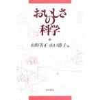 o.... наука / гора .. правильный ( сборник человек ), Yamaguchi тихий .( сборник человек )