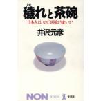 ... чай рука день сам., почему армия .... non * книжка / Izawa Motohiko ( автор )