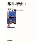  город. мысль ( сверху ) NHK книги 694/ запад река ..( автор )