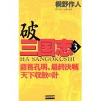  поломка * Annals of Three Kingdoms (3) различные .. Akira, последний решение битва [ небо внизу .. всего ] история группа изображение новая книга /.. произведение человек ( автор )
