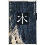  дерево ( дерево ).. жизнь. история Японии /. магазин . Saburou ( сборник человек )