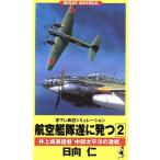 авиация .. в конце концов departure .(2) Inoue . прекрасный ..[ Chuubu futoshi flat .. ультра битва ]wani* новеллы Wani novels/ город Хюга .( автор )