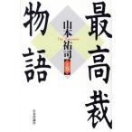  максимально высокий . история ( сверху шт )/ Yamamoto ..( автор )