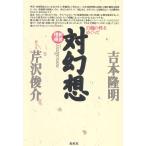  на иллюзия .n шт. ....../ Yoshimoto Takaaki ( автор ),....( автор )