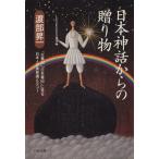  Япония миф c подарок [ старый . регистрация ][ Япония документ .]. смотреть день сам. прекрасный смысл ..tab-PHP библиотека /. часть . один ( автор )