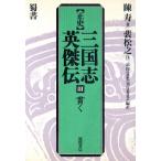 ... документ правильный история Annals of Three Kingdoms Британия ..3/..( автор ),. сосна ., China. мысль . line комитет 