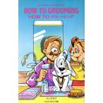 HOW TOグルーミング Companion Animal Series4/ワンクラブ(著者)