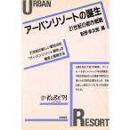  urban resort. рождение 21 век. город стратегия / новый .. следующий .( сборник человек )